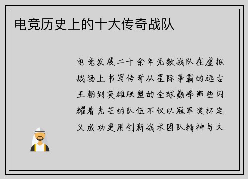 电竞历史上的十大传奇战队