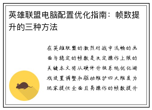 英雄联盟电脑配置优化指南：帧数提升的三种方法