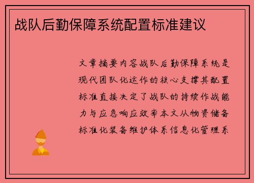 战队后勤保障系统配置标准建议